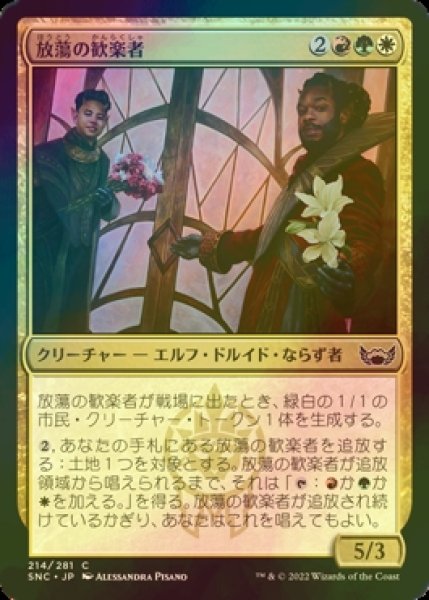 画像1: [FOIL] 放蕩の歓楽者/Rakish Revelers 【日本語版】 [SNC-金C] (1)