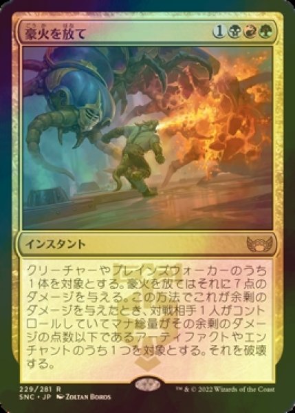 画像1: [FOIL] 豪火を放て/Unleash the Inferno 【日本語版】 [SNC-金R] (1)