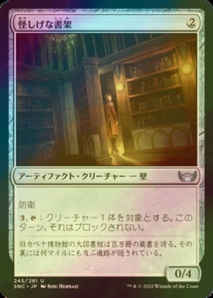 画像1: [FOIL] 怪しげな書架/Suspicious Bookcase 【日本語版】 [SNC-灰U] (1)