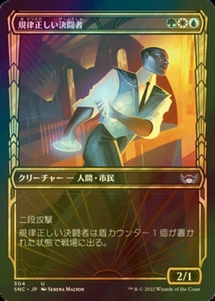 画像1: [FOIL] 規律正しい決闘者/Disciplined Duelist No.304 (ショーケース版) 【日本語版】 [SNC-金U] (1)