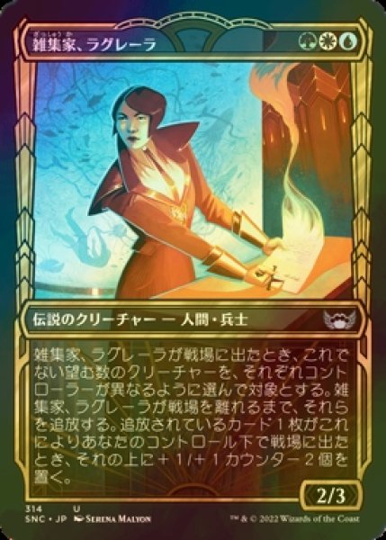 画像1: [FOIL] 雑集家、ラグレーラ/Lagrella, the Magpie No.314 (ショーケース版) 【日本語版】 [SNC-金U] (1)