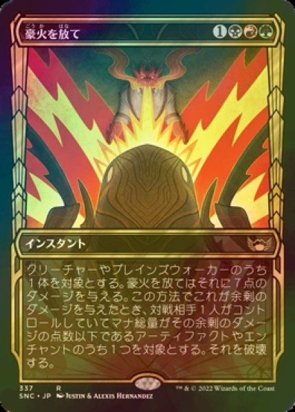 画像1: [FOIL] 豪火を放て/Unleash the Inferno No.337 (ショーケース・海外産ブースター版) 【日本語版】 [SNC-金R] (1)