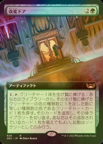 画像1: [FOIL] 改変ドア/Evolving Door (拡張アート版) 【日本語版】 [SNC-緑R] (1)