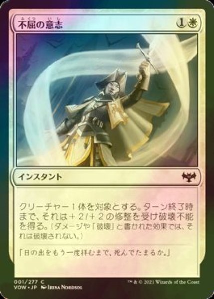 画像1: [FOIL] 不屈の意志/Adamant Will 【日本語版】 [VOW-白C] (1)