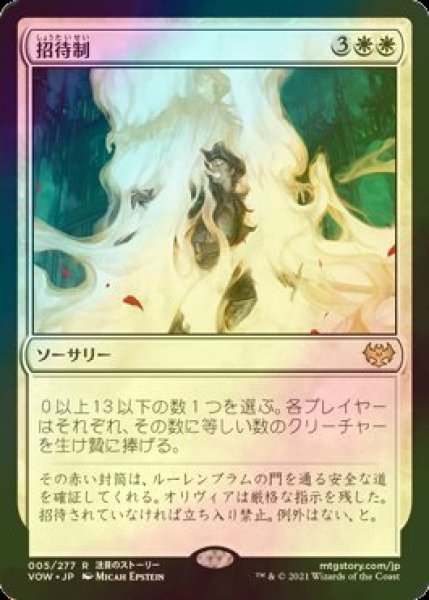 画像1: [FOIL] 招待制/By Invitation Only 【日本語版】 [VOW-白R] (1)