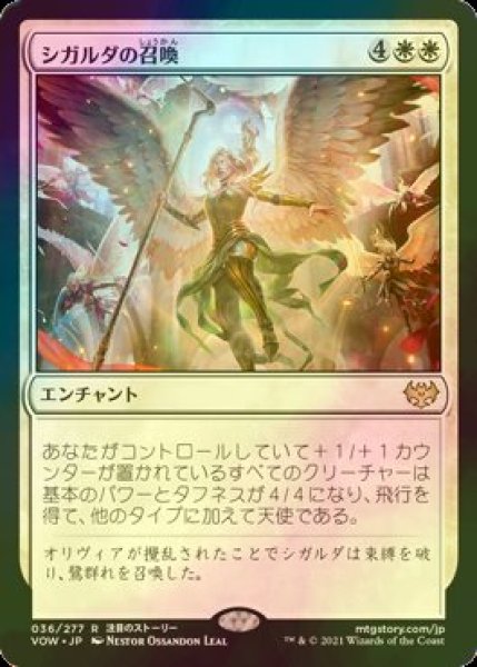 画像1: [FOIL] シガルダの召喚/Sigarda's Summons 【日本語版】 [VOW-白R] (1)