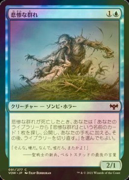 画像1: [FOIL] 悲惨な群れ/Wretched Throng 【日本語版】 [VOW-青C] (1)