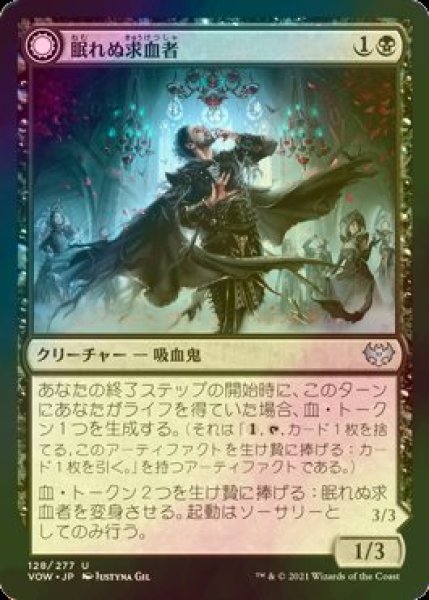 画像1: [FOIL] 眠れぬ求血者/Restless Bloodseeker 【日本語版】 [VOW-黒U] (1)