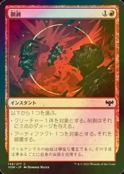 画像1: [FOIL] 削剥/Abrade 【日本語版】 [VOW-赤C] (1)