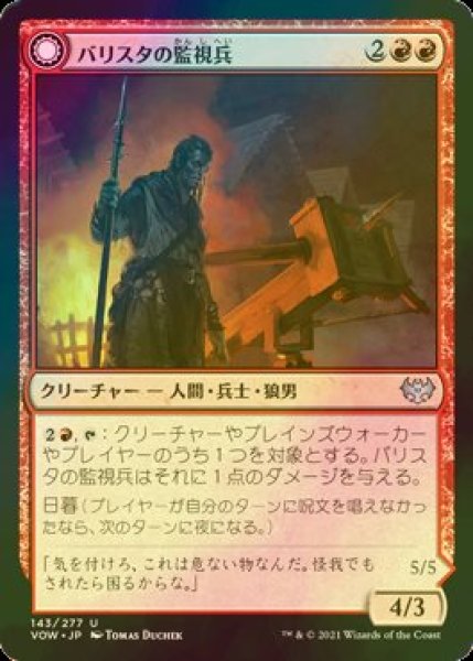 画像1: [FOIL] バリスタの監視兵/Ballista Watcher 【日本語版】 [VOW-赤U] (1)