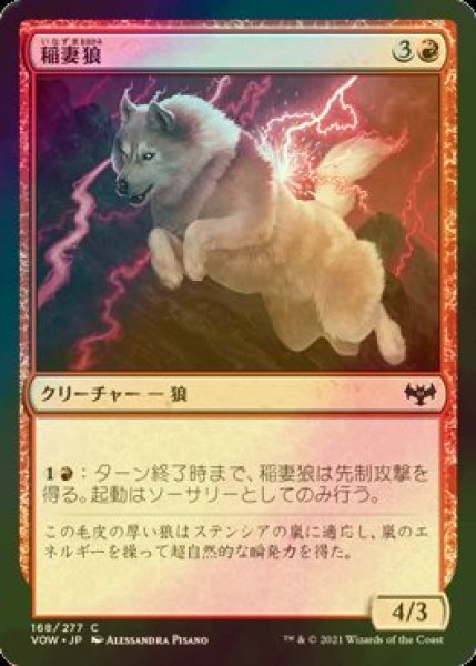 画像1: [FOIL] 稲妻狼/Lightning Wolf 【日本語版】 [VOW-赤C] (1)