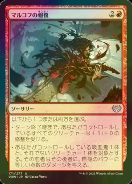 画像1: [FOIL] マルコフの報復/Markov Retribution 【日本語版】 [VOW-赤U] (1)