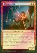 画像1: [FOIL] 通電の幻想家/Voltaic Visionary 【日本語版】 [VOW-赤U] (1)