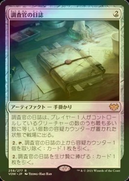 画像1: [FOIL] 調査官の日誌/Investigator's Journal 【日本語版】 [VOW-灰R] (1)