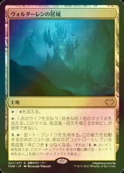 画像1: [FOIL] ヴォルダーレンの居城/Voldaren Estate 【日本語版】 [VOW-土地R] (1)