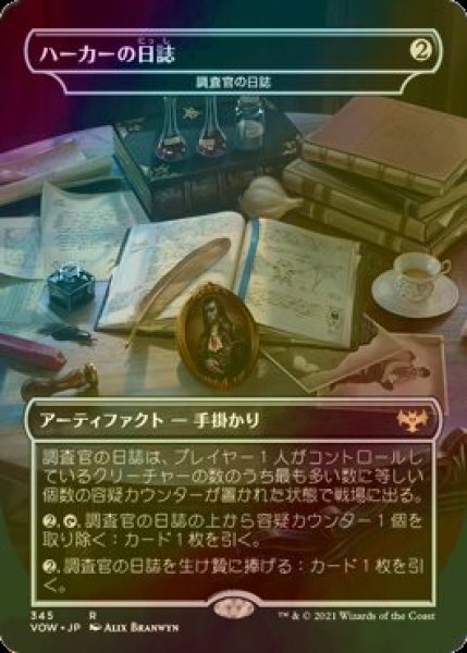 画像1: [FOIL] ハーカーの日誌/Harker's Journal (海外産ブースター版) 【日本語版】 [VOW-灰R] (1)