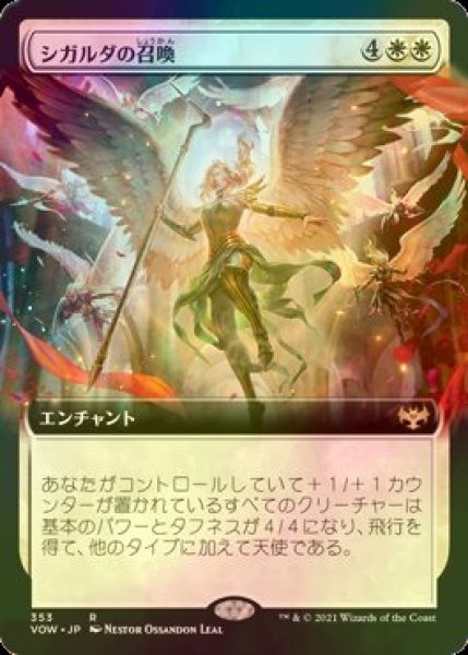 画像1: [FOIL] シガルダの召喚/Sigarda's Summons (拡張アート版) 【日本語版】 [VOW-白R] (1)