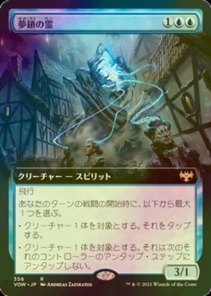 画像1: [FOIL] 夢鎖の霊/Dreamshackle Geist (拡張アート版) 【日本語版】 [VOW-青R] (1)