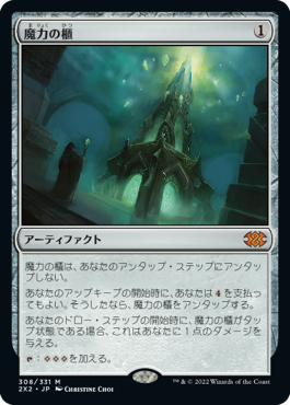 魔力の櫃 日本語版 MTG mana vault - シングルカード