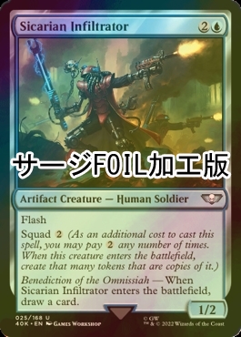 [FOIL] シカリアン・インフィルトレイター/Sicarian Infiltrator (サージ仕様) 【英語版】 [40K-青U]