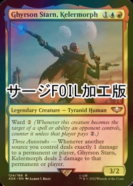 [FOIL] ケラーモーフ、ギルソン・スターン/Ghyrson Starn, Kelermorph (サージ仕様) 【英語版】 [40K-金R]