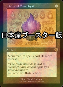 [FOIL] アメジストのとげ/Thorn of Amethyst ● (設計図仕様・日本産ブースター版) 【英語版】 [BRR-灰R]