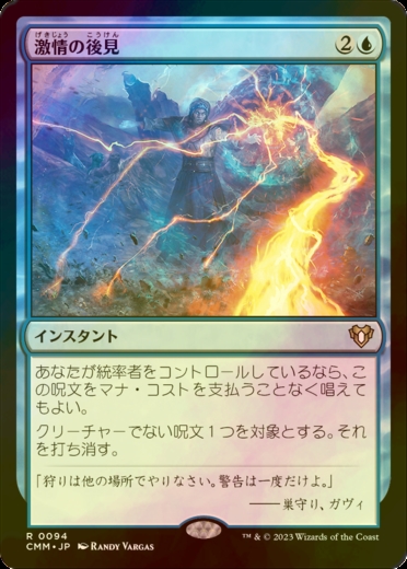 史上最も激安 激情の後見 mtg マジック 統率者マスターズ foil フル