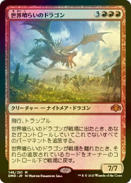 経典 【Foil】世界喰らいのドラゴン/Worldgorger Dragon マジック：ザ 