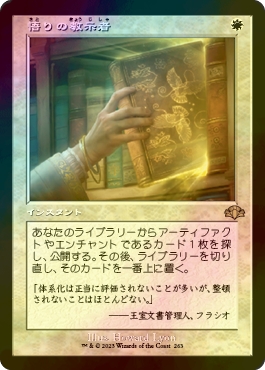 春夏新作 【MTG】【FOIL】悟りの教示者 / Enlightened Tutor PR