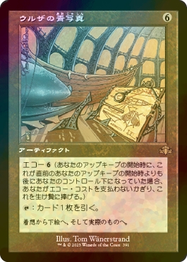 [FOIL] ウルザの青写真/Urza's Blueprints (旧枠・海外産ブースター版) 【日本語版】 [DMR-灰R]