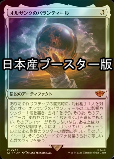 オルサンクのパランティール/Palantír of Orthanc foil