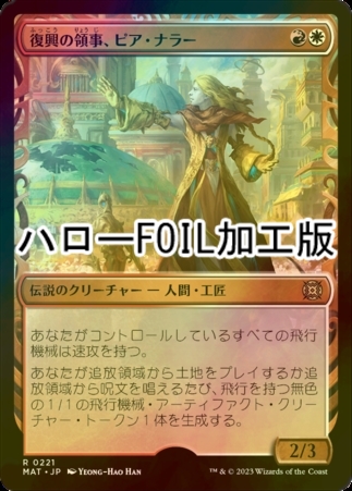 [FOIL] 復興の領事、ピア・ナラー/Pia Nalaar, Consul of Revival (ハロー仕様) 【日本語版】 [MAT-金R]