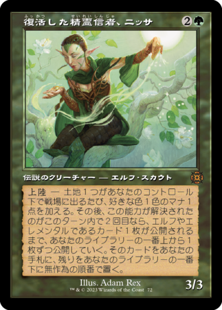 復活した精霊信者、ニッサ/Nissa, Resurgent Animist (旧枠) 【日本語