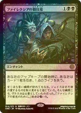 [FOIL] ファイレクシアの闘技場/Phyrexian Arena 【日本語版】 [ONE-黒R]