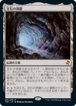 宝石の洞窟 Gemstone Caverns 日本語版 Tsr 土地mr テーブルトップ