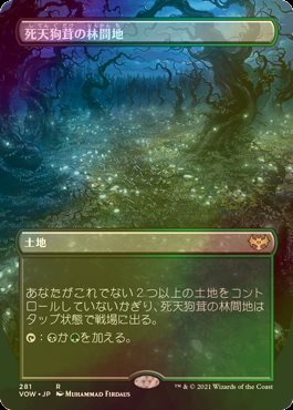 [FOIL] 死天狗茸の林間地/Deathcap Glade (全面アート・海外産ブースター版) 【日本語版】 [VOW-土地R]