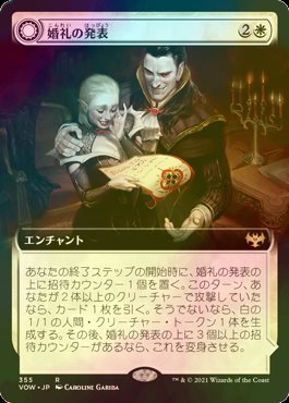 [FOIL] 婚礼の発表/Wedding Announcement (拡張アート版) 【日本語版】 [VOW-白R]